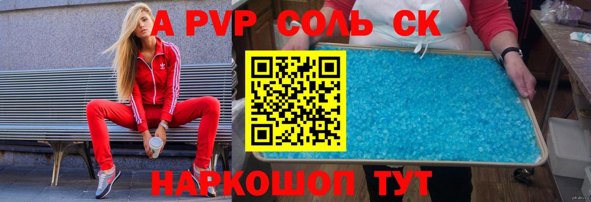 Печора  Alpha PVP СК КРИС  А ПВП мука  Alfa_PVP крисы CK  Вход с VPN 