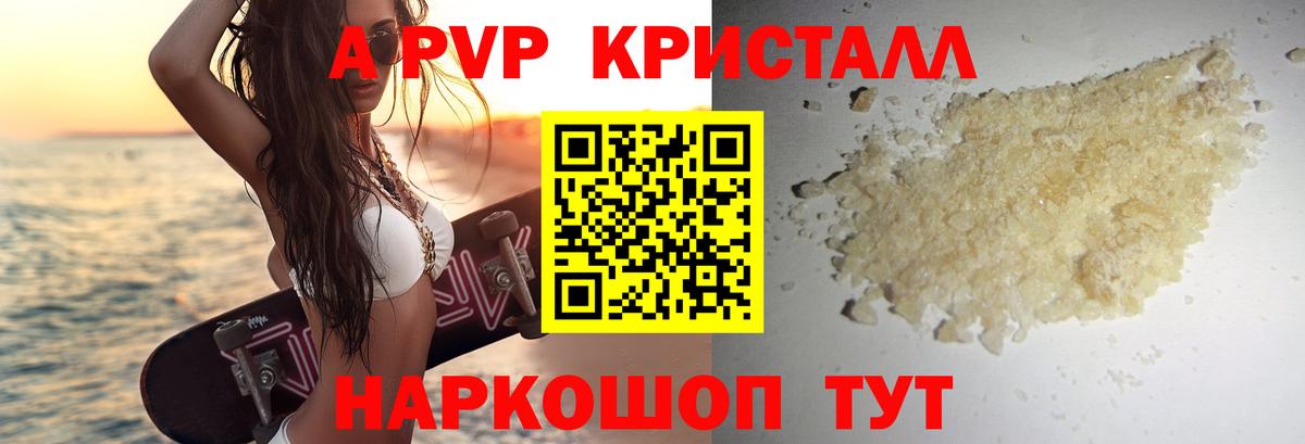 Alpha PVP Соль Печора