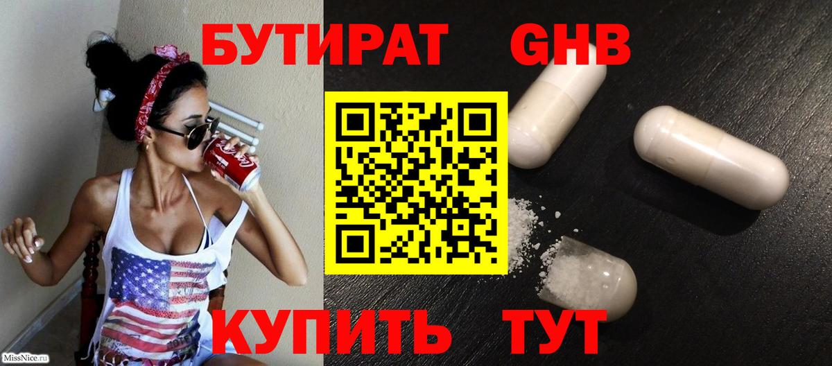 БУТИРАТ Butirat Печора