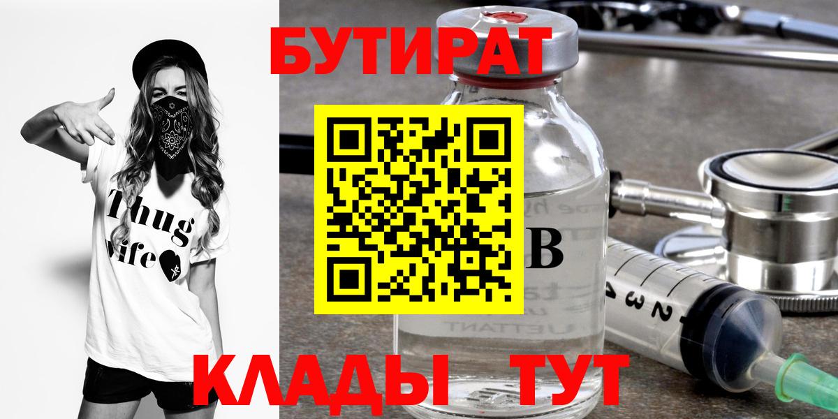 Бутират Butirat  Вход с VPN  Печора 