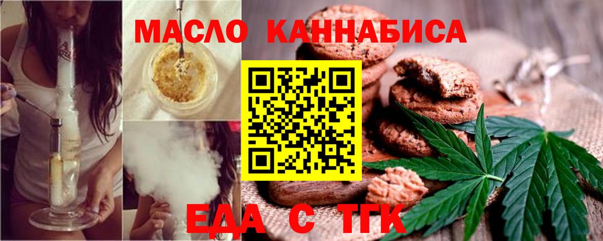 Еда ТГК конопля  Вход с VPN  Печора 
