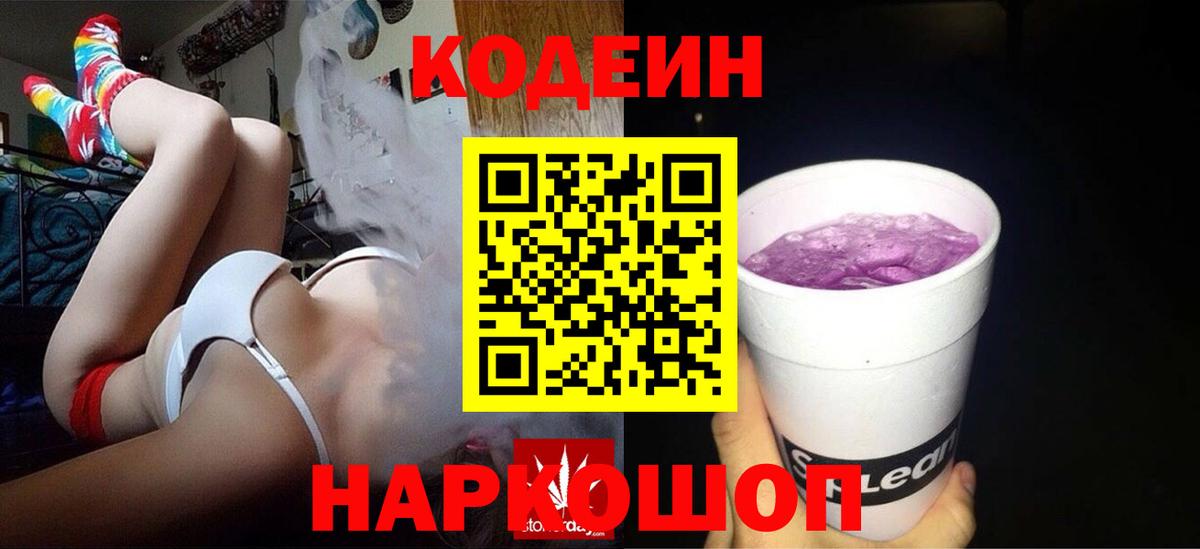 Кодеиновый сироп Lean Purple Drank  Вход с VPN  Codein Purple Drank  купить  сайты  Печора 