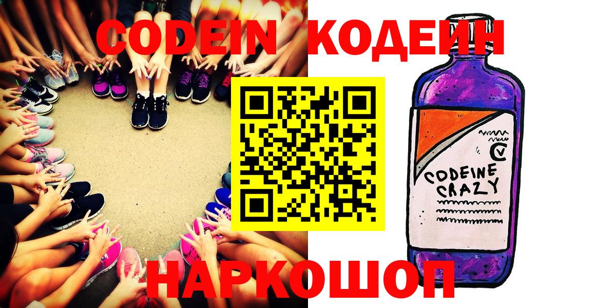 Codein Purple Drank Печора