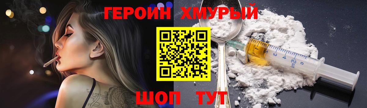 ГЕРОИН герыч Печора