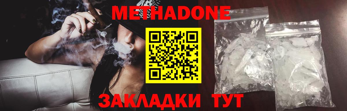 Метадон мёд  Вход с VPN  Метадон кристалл  Печора 