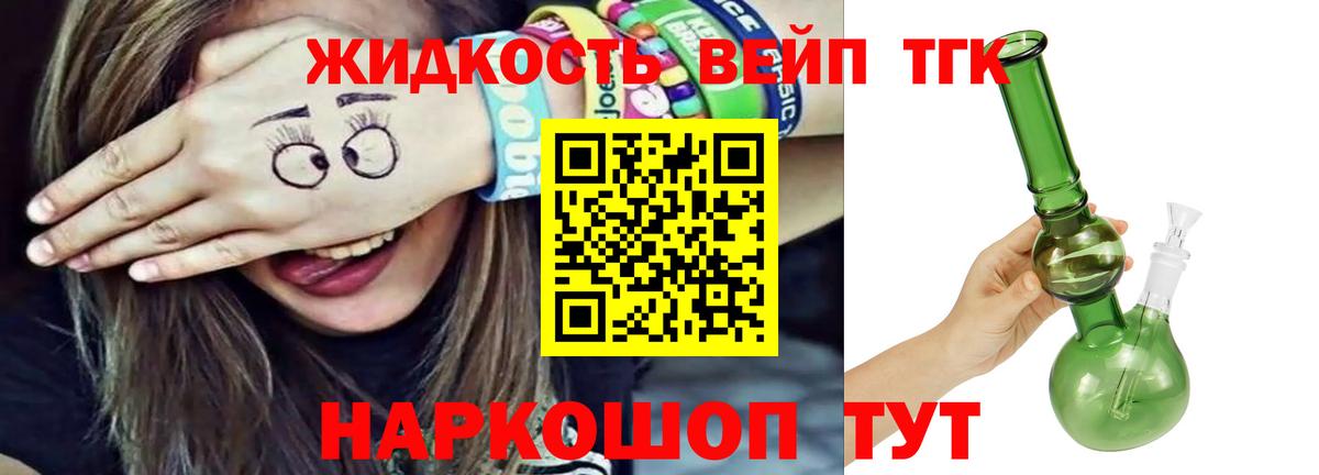 Дистиллят ТГК вейп Печора